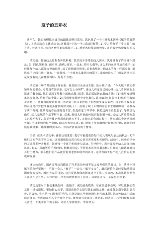瓶子的五彩衣