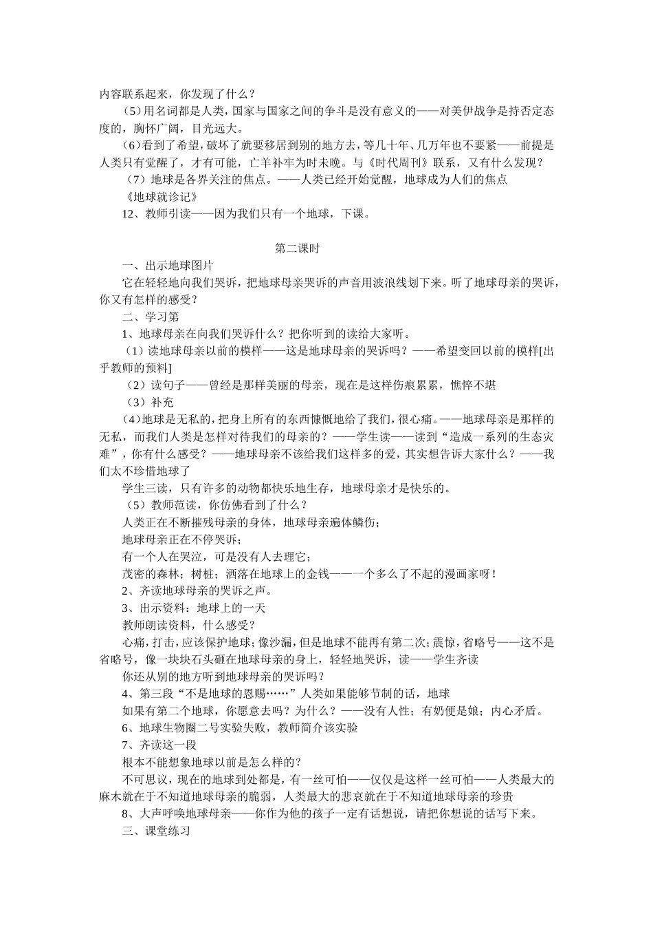 只有一个地球教学设计 (2)_第2页