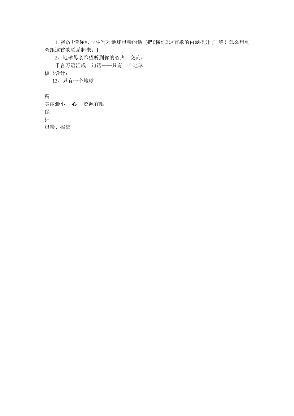只有一个地球教学设计 (2)_第3页