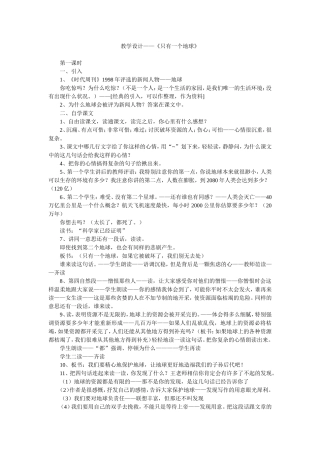 只有一个地球教学设计 (2)