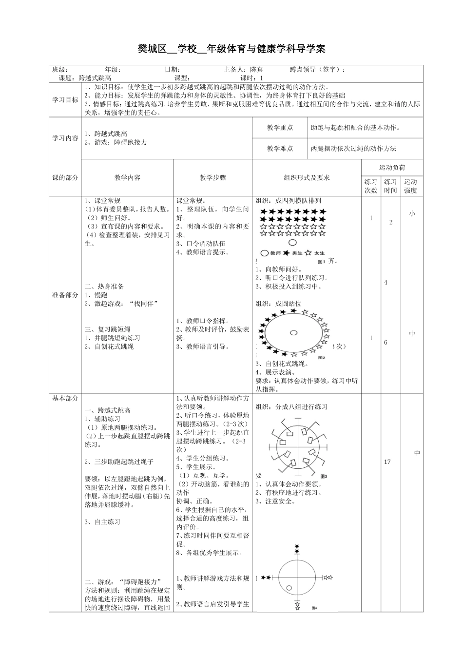 体育导学案（跨越式跳高3）陈真_第1页