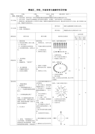 体育导学案（跨越式跳高3）陈真