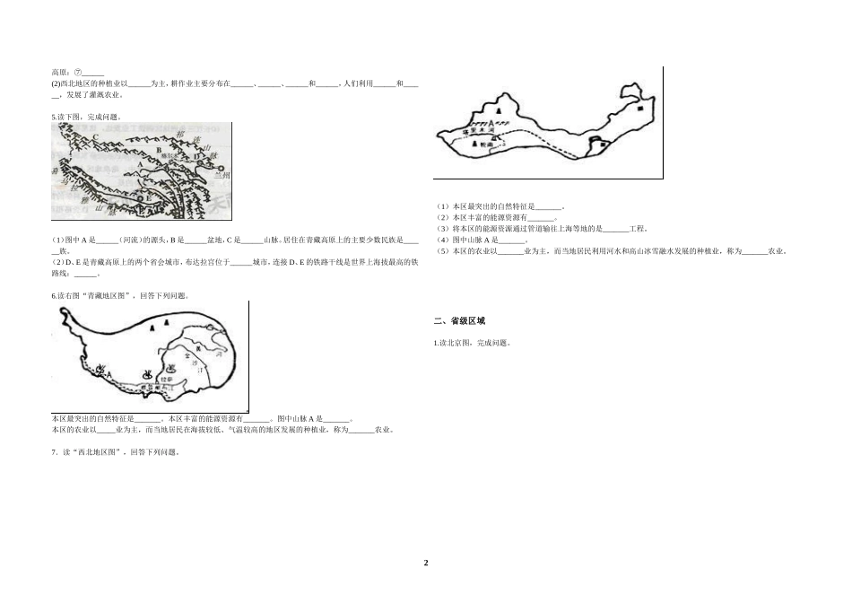 八年级下读图分析题_第2页