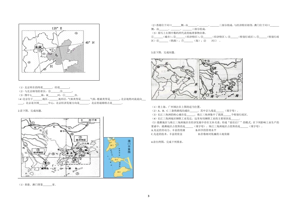 八年级下读图分析题_第3页