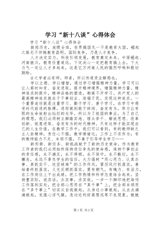 学习“新十八谈”心得体会