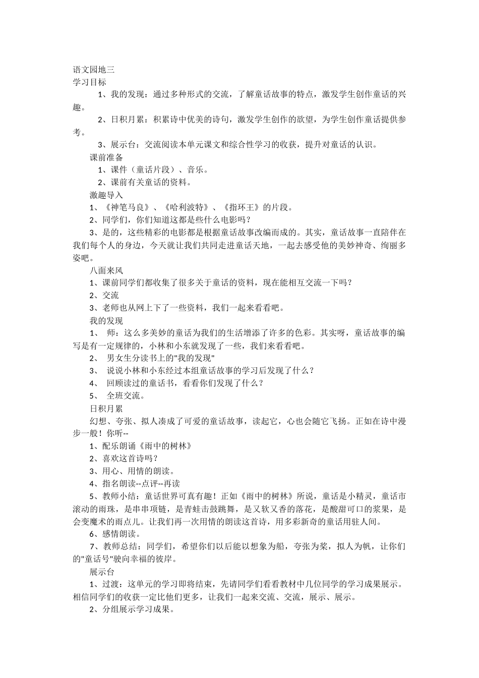 语文-四年级-语文园地三-肖凌云_第1页