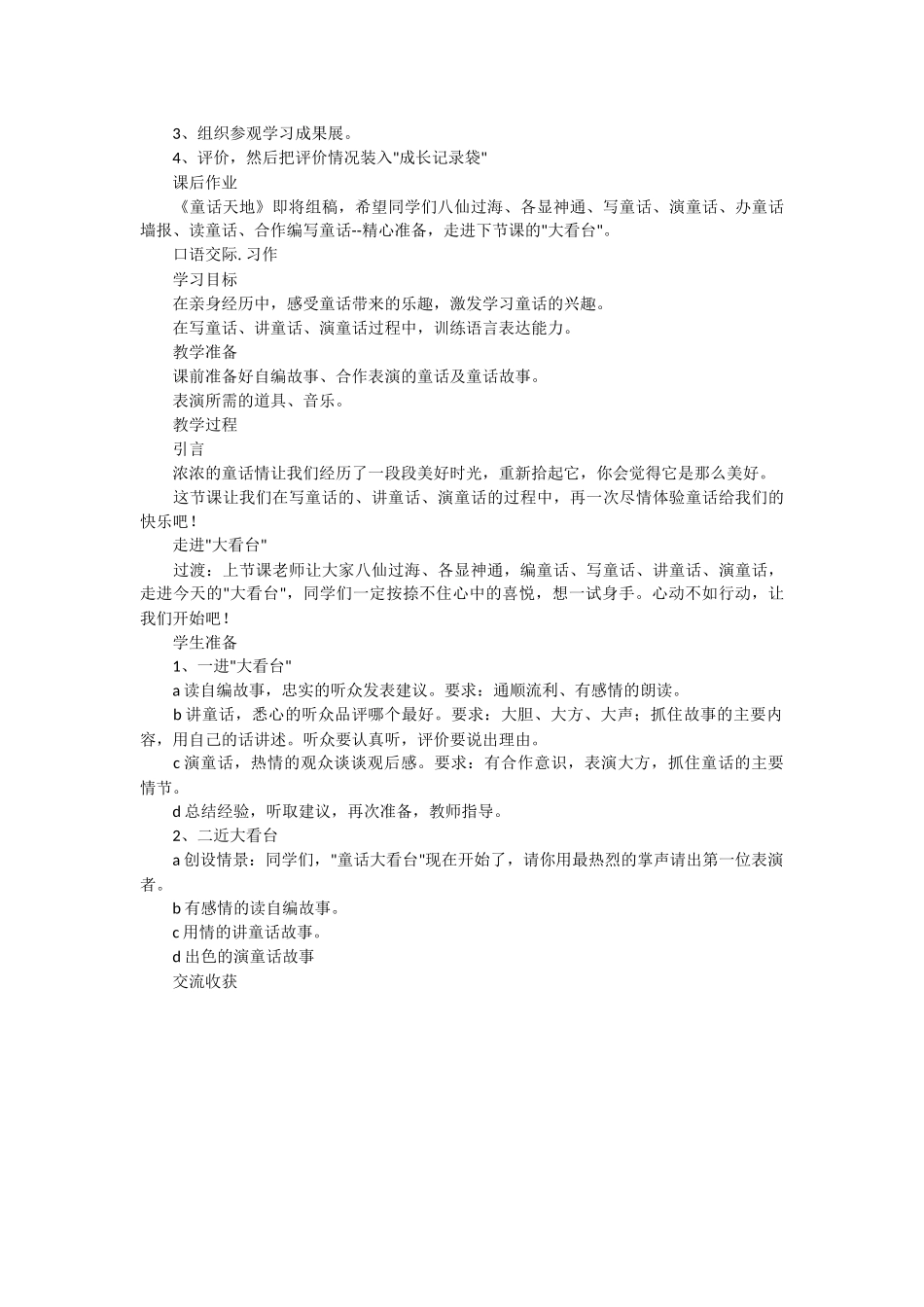 语文-四年级-语文园地三-肖凌云_第2页