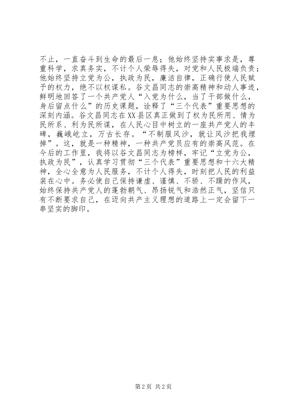 党性教育基地网上展馆学习心得体会_第2页