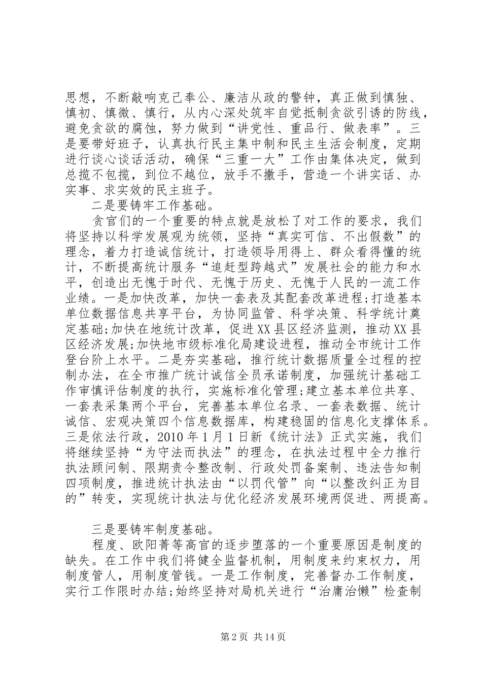 观看人民的名义心得体会十篇_第2页