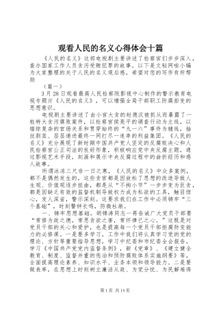 观看人民的名义心得体会十篇