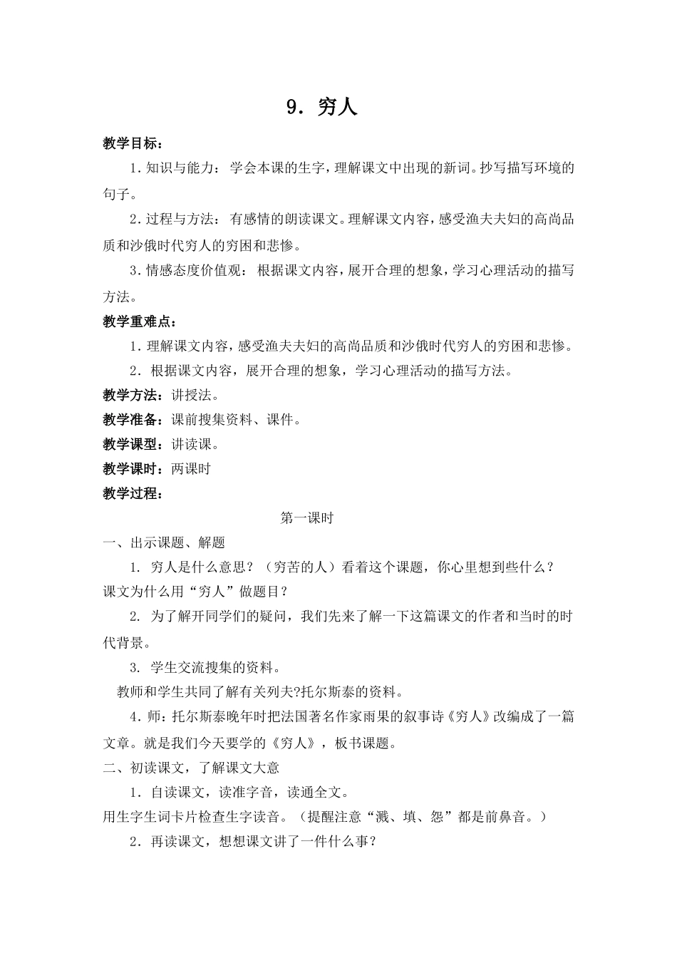 《穷人》教案_第1页