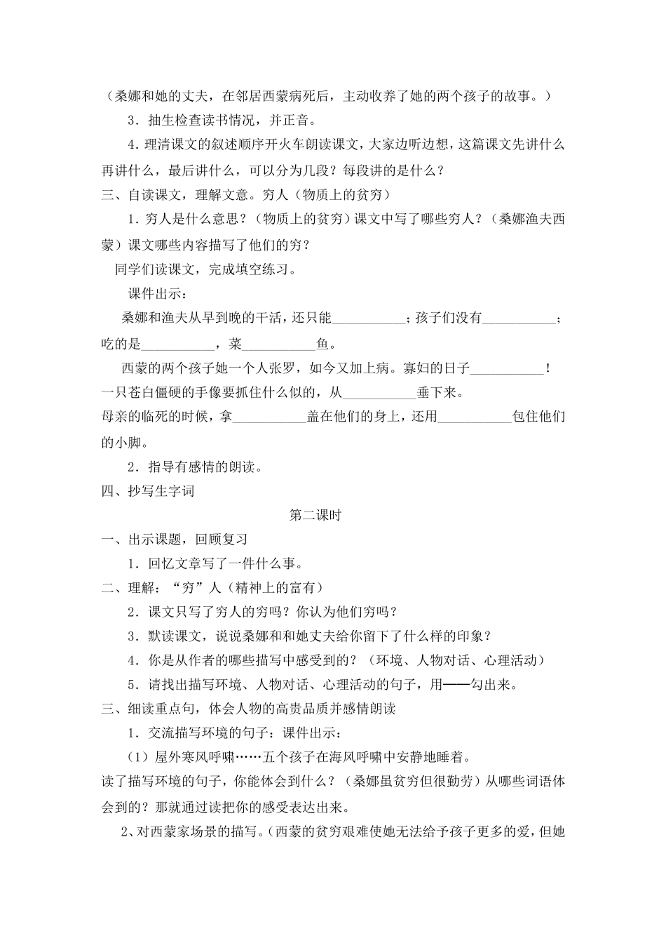 《穷人》教案_第2页