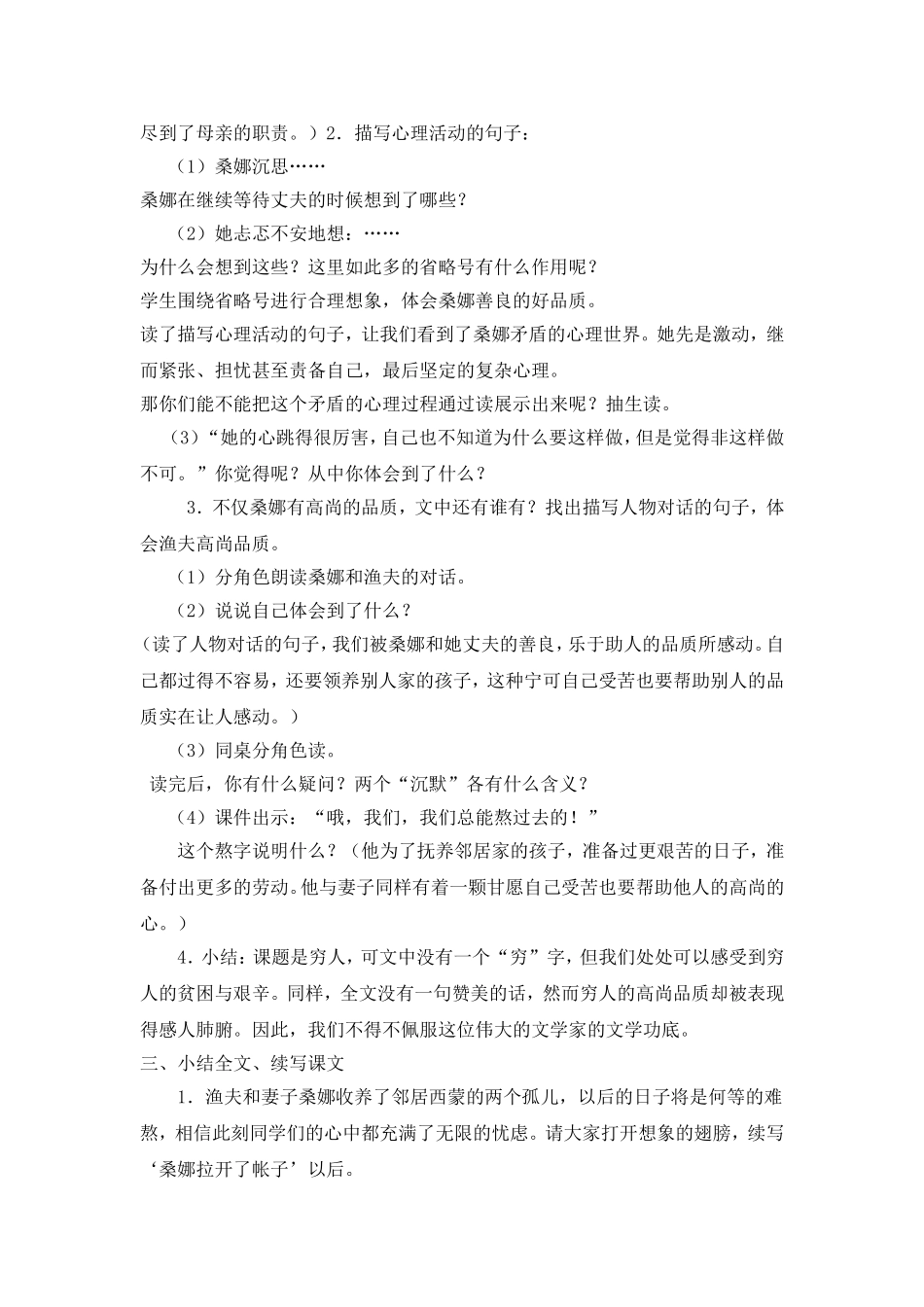 《穷人》教案_第3页