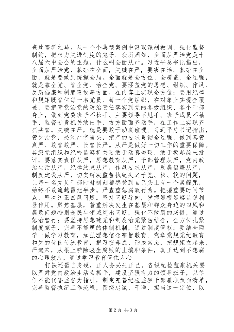 纪检干部观看《打铁还需自身硬》心得体会_第2页