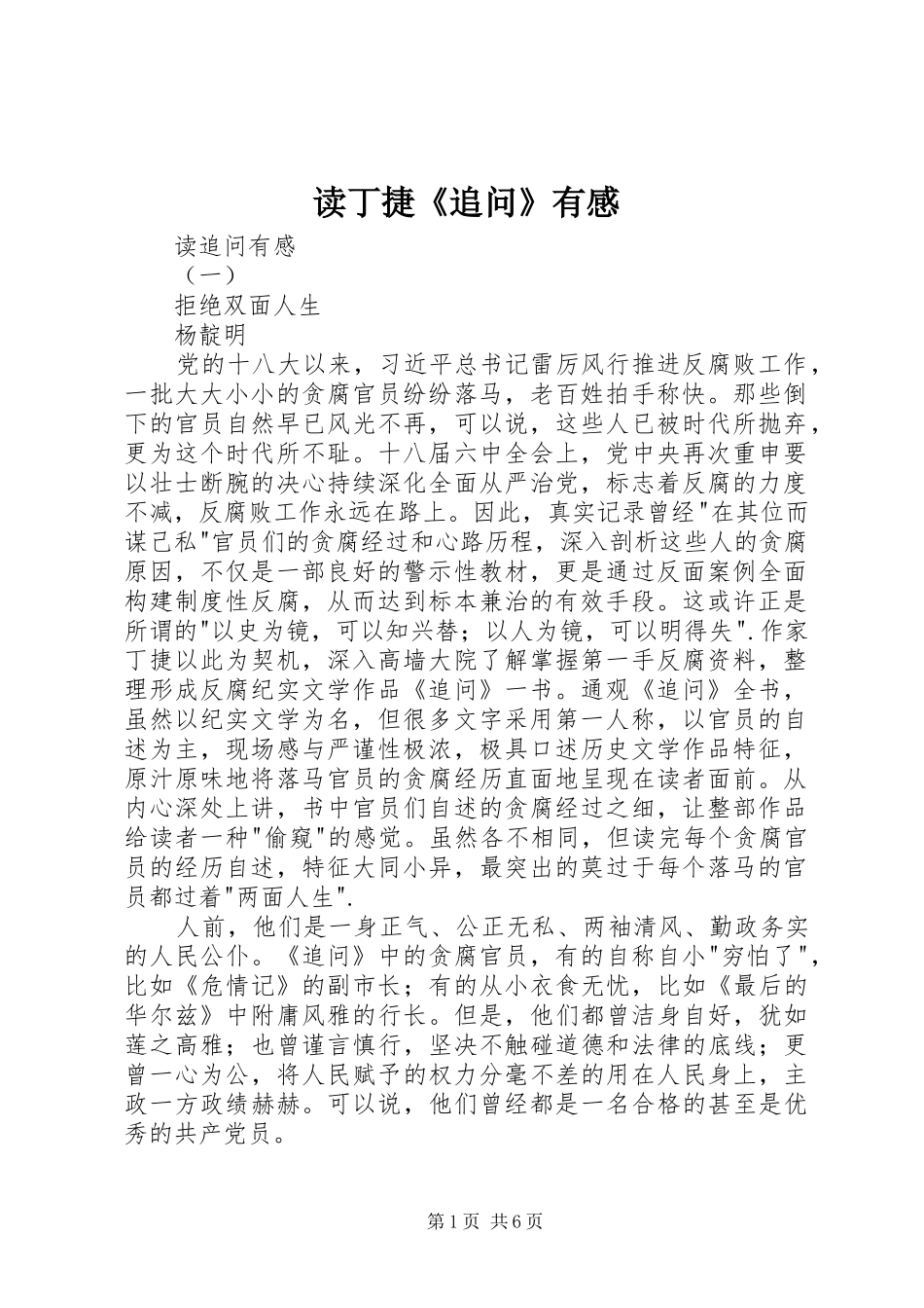 读丁捷《追问》有感_第1页
