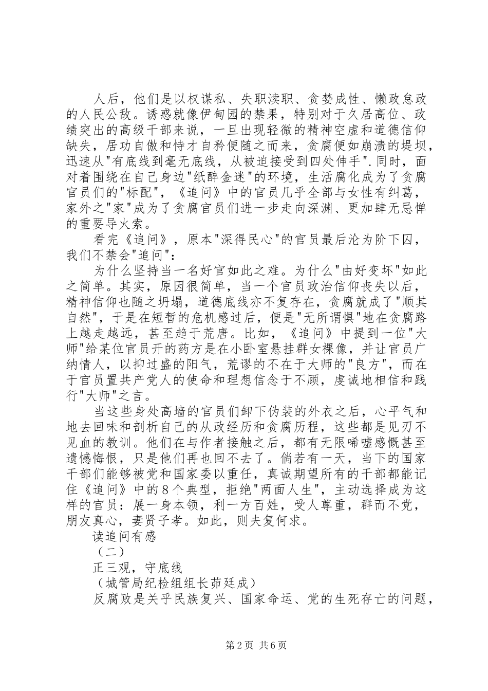 读丁捷《追问》有感_第2页