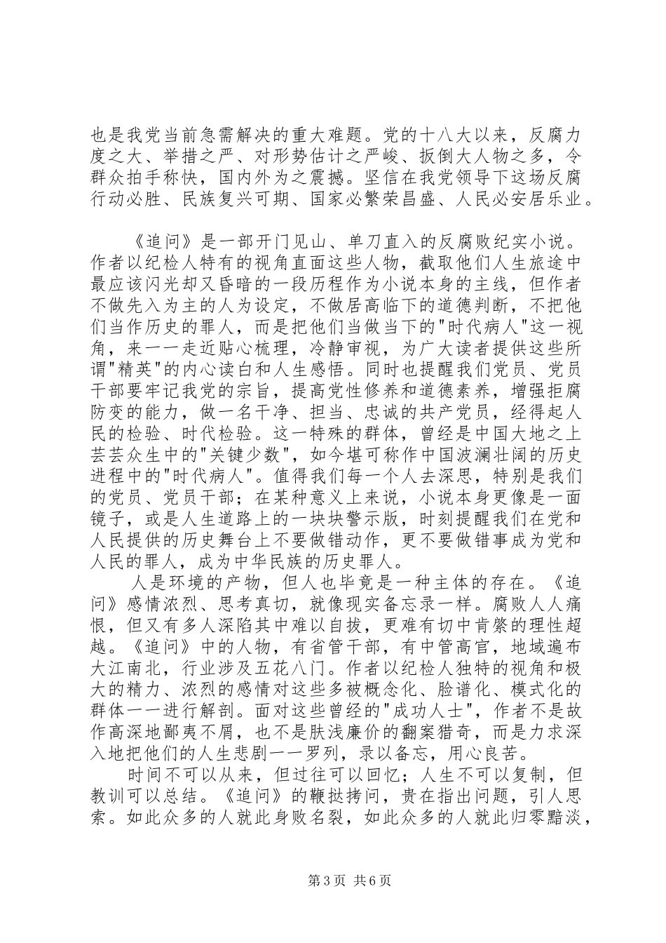 读丁捷《追问》有感_第3页