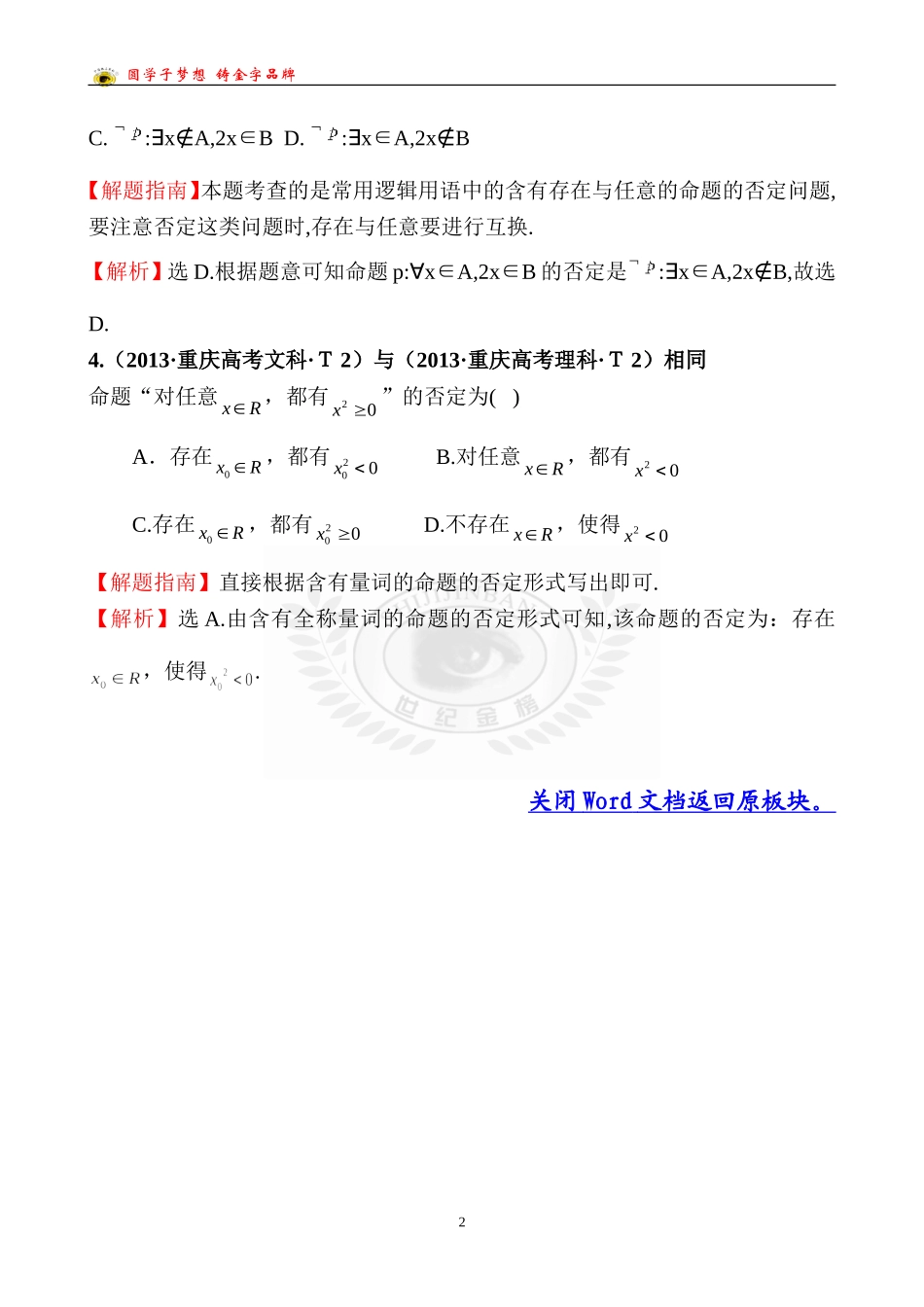 考点3简单的逻辑联结词、全称量词与存在量词_第2页