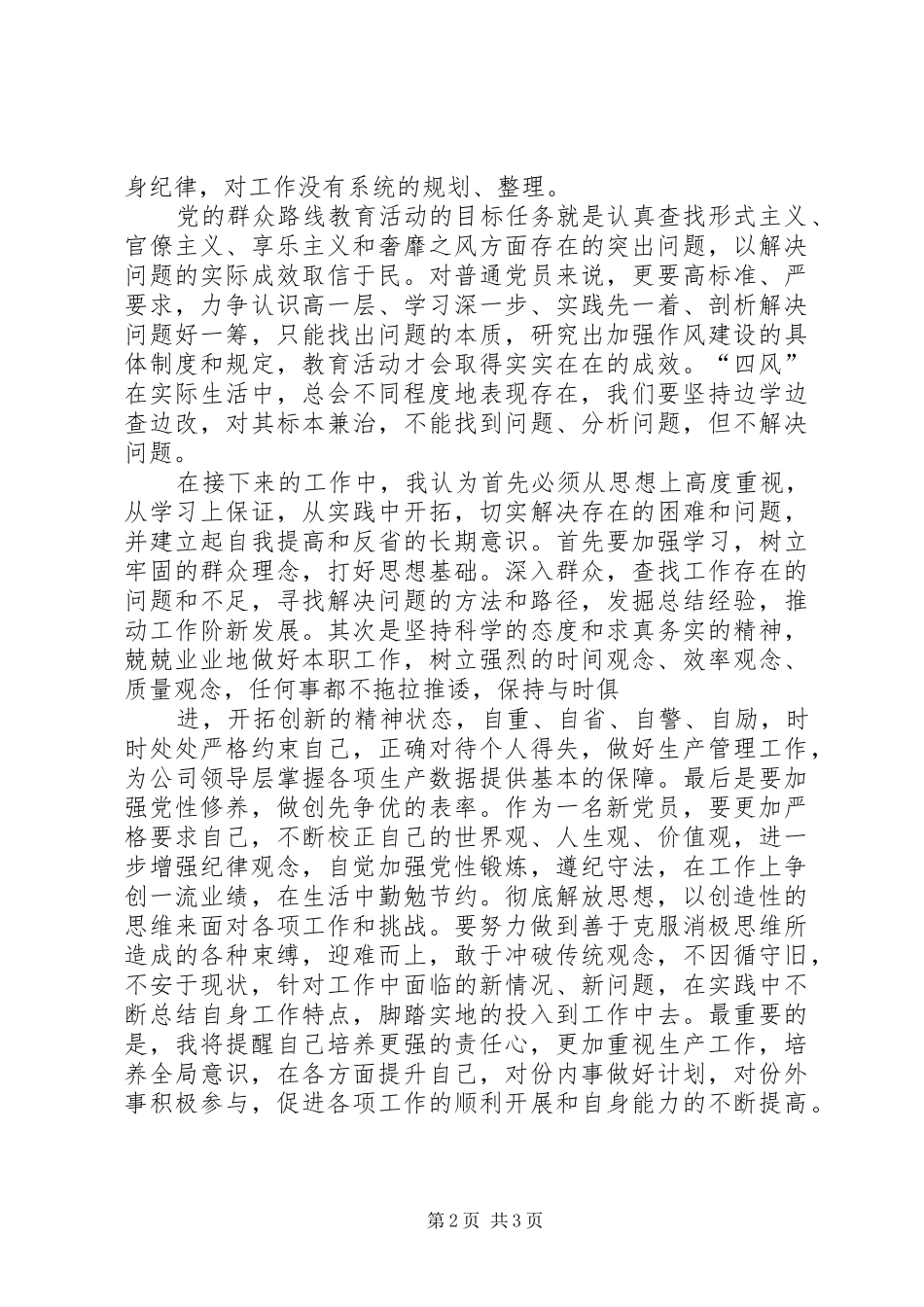 学习群众路线心得体会：自我革新、自我提高_第2页