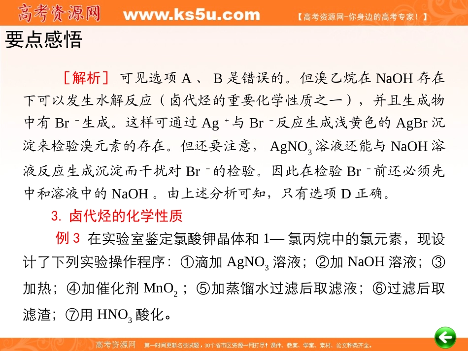 一轮复习：第13章烃的衍生物_第3页