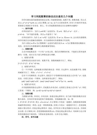 学习同底数幂的除法应注意的几个问题
