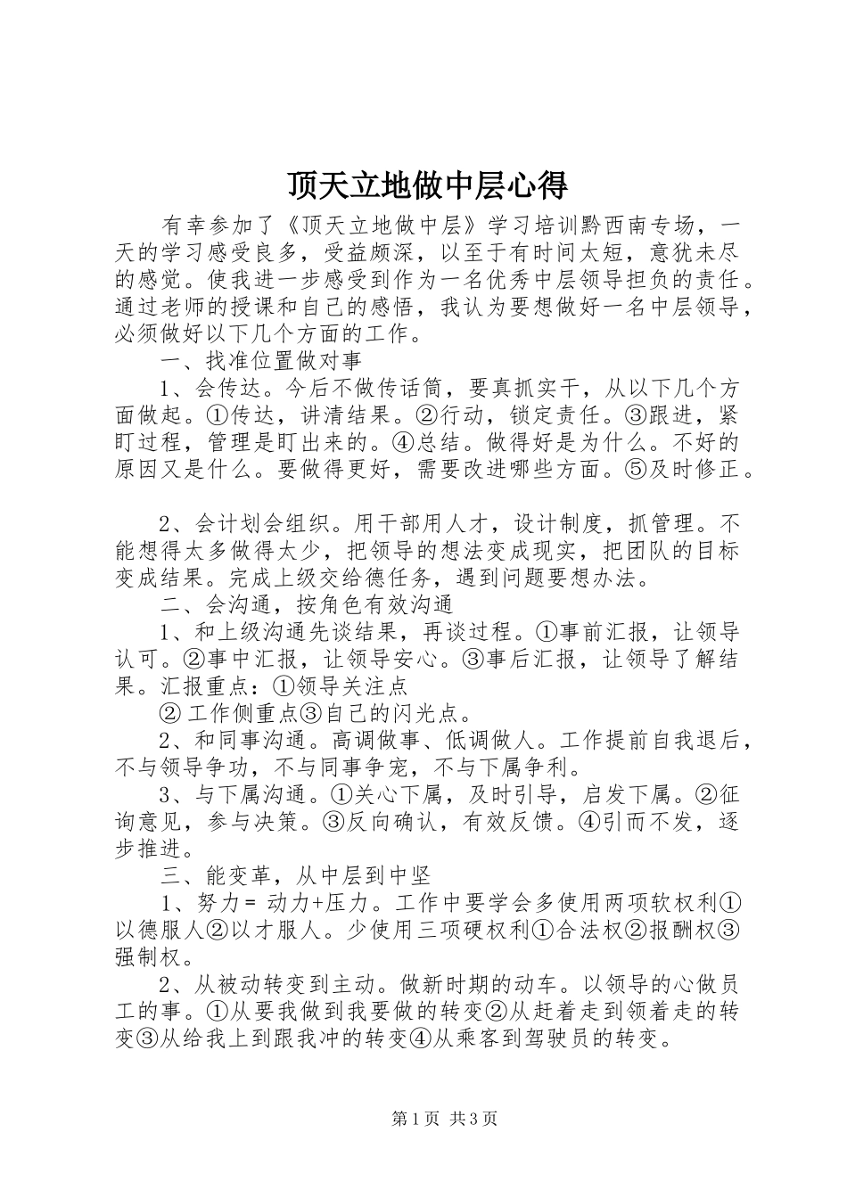 顶天立地做中层心得_第1页