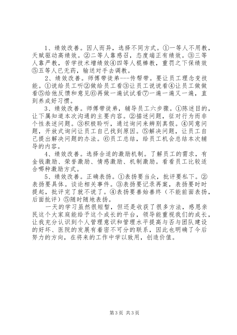 顶天立地做中层心得_第3页
