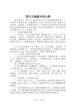 顶天立地做中层心得