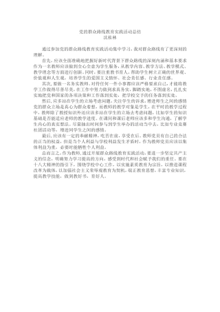 党的群众路线教育实践活动总结