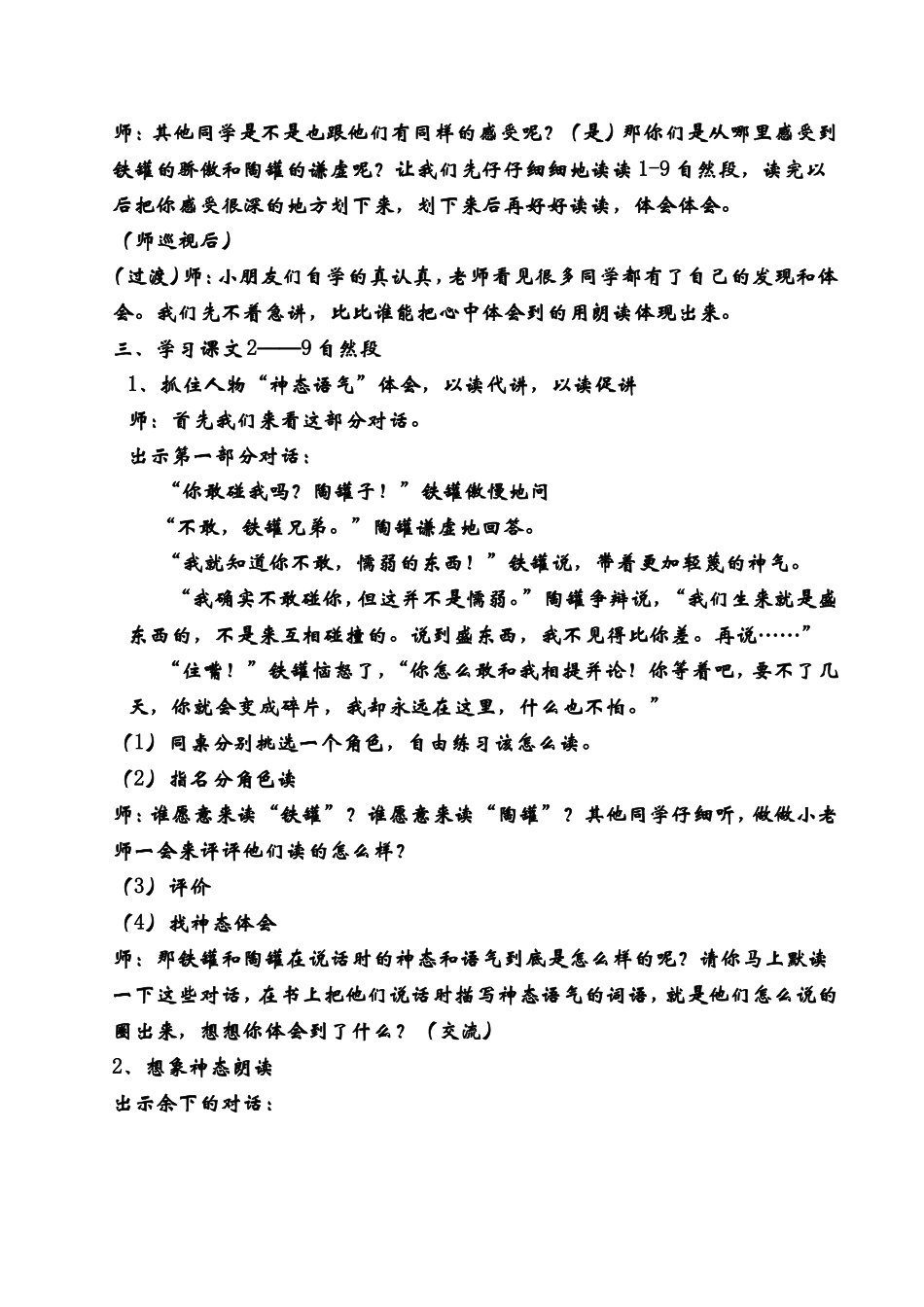 人教版三年级上册《陶罐和铁罐》第1课时教学设计_第3页
