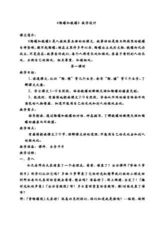 人教版三年级上册《陶罐和铁罐》第1课时教学设计