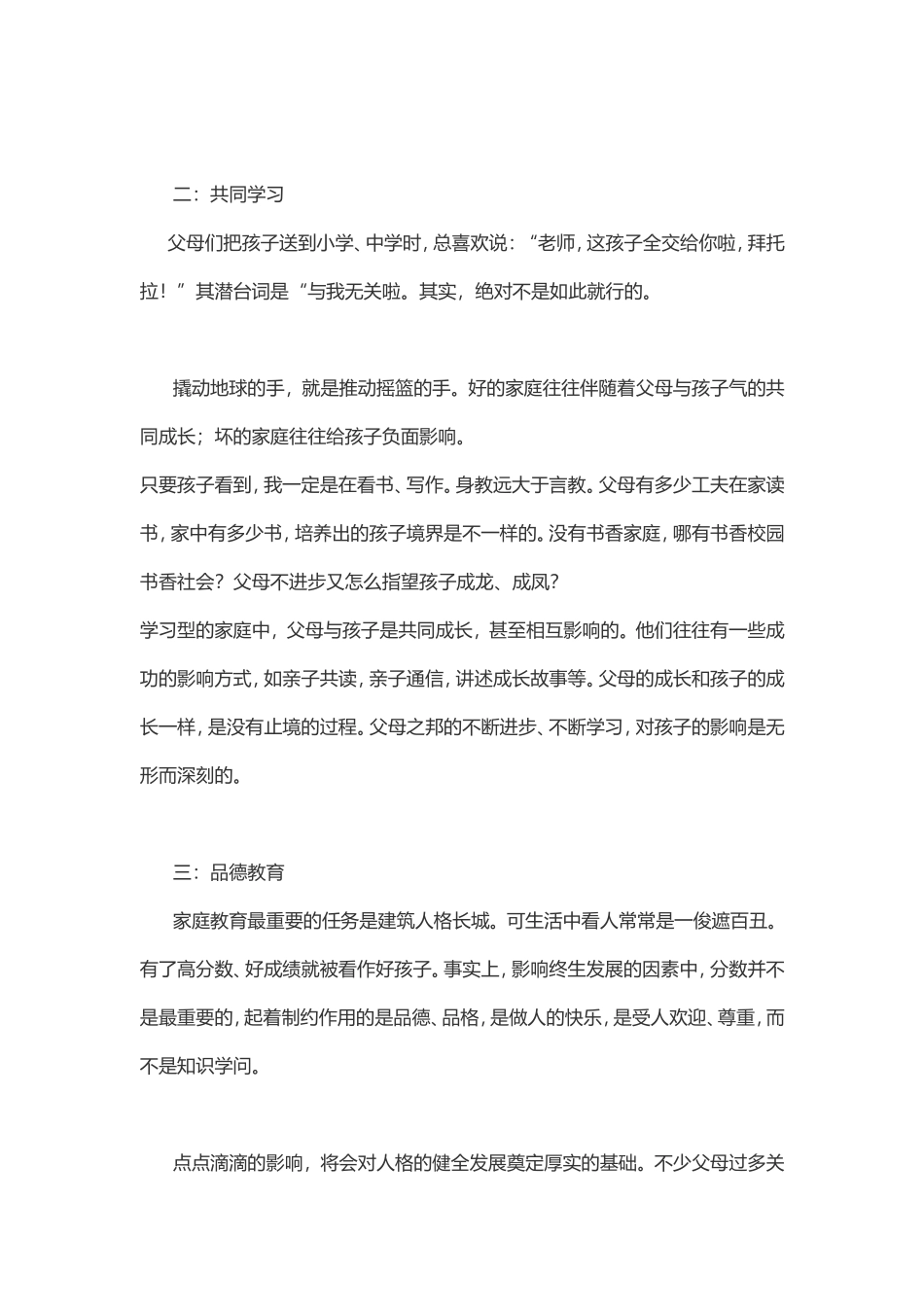 家庭教育中的8个缺失_第2页