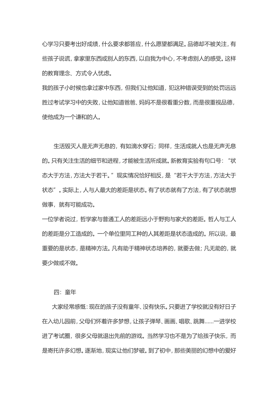 家庭教育中的8个缺失_第3页