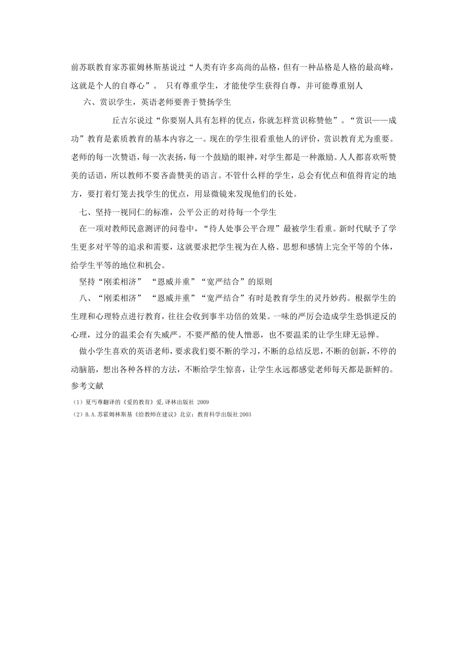 论文如何做一名受小学生喜欢的英语老师修改稿Word文档_第2页