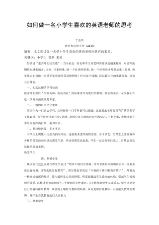 论文如何做一名受小学生喜欢的英语老师修改稿Word文档