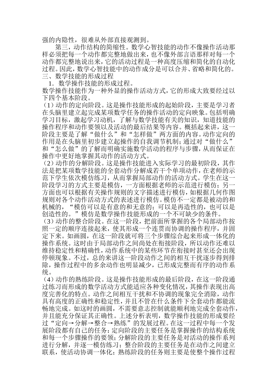 小学数学技能的培养_第2页