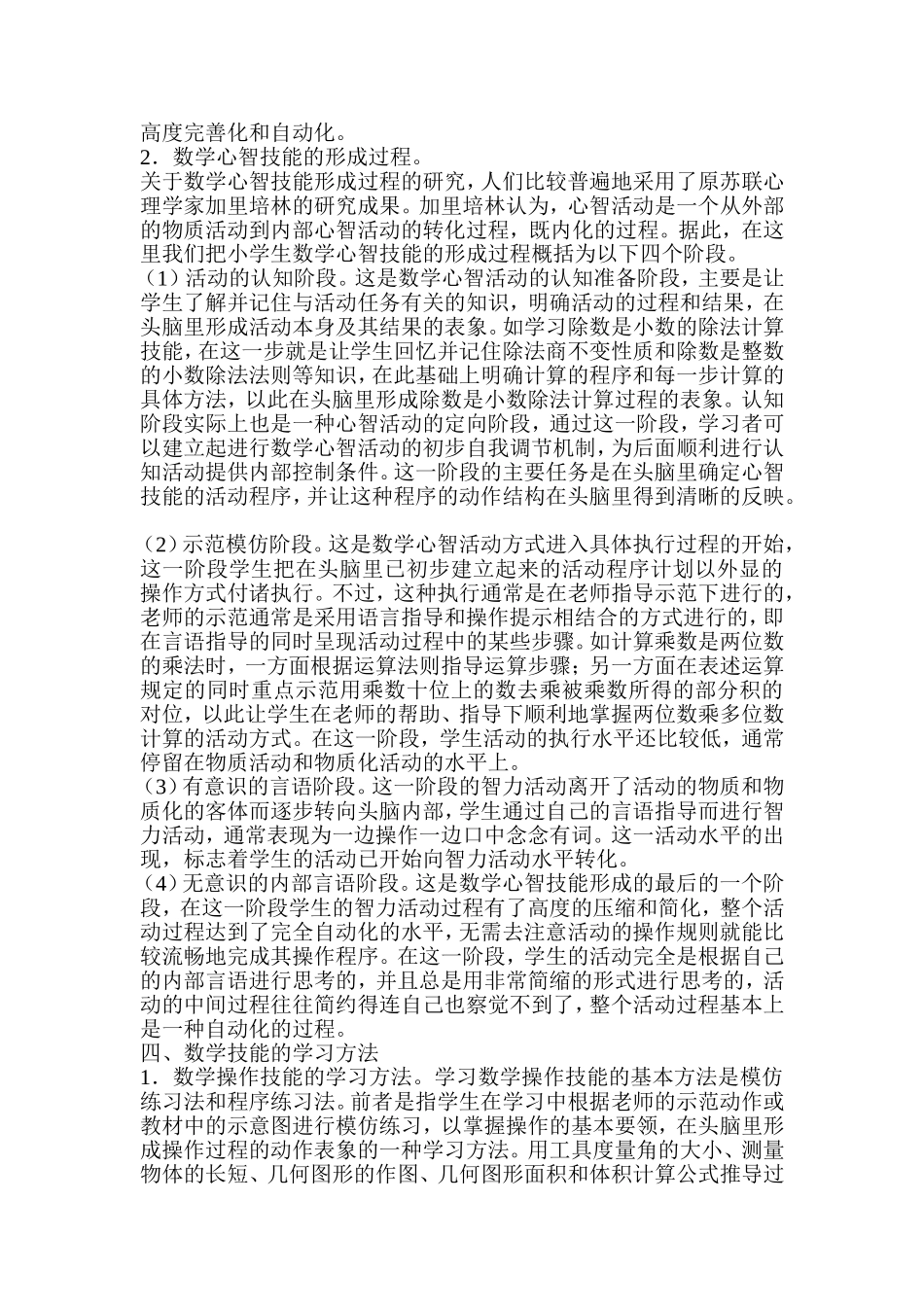 小学数学技能的培养_第3页