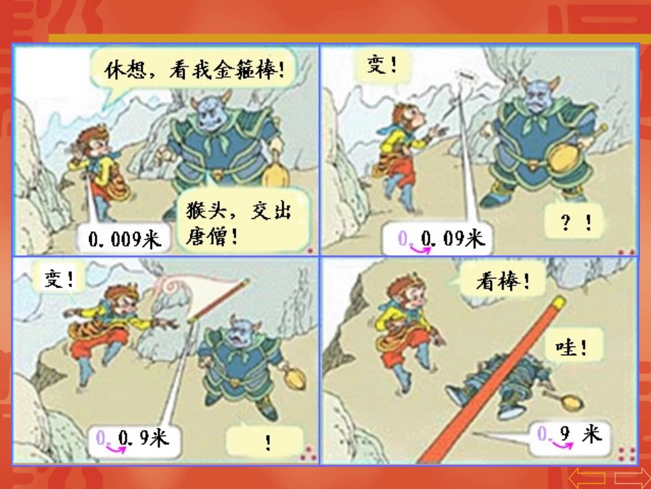《小数点位置移动》_第3页