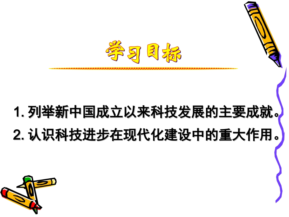 建国以来的重大科技成就上课课件_第2页