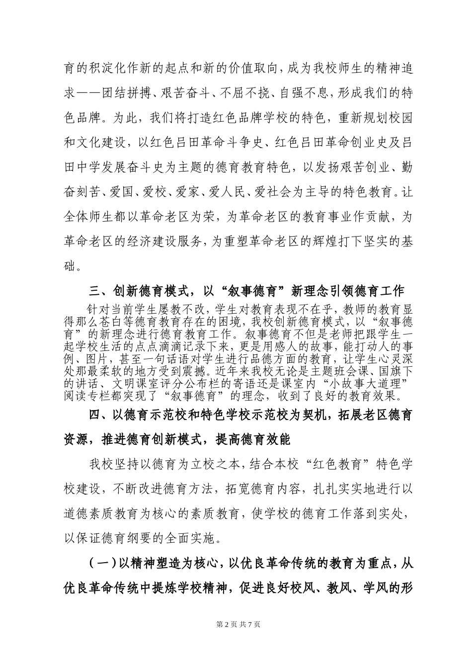 吕田中学德育工作交流材料_第2页