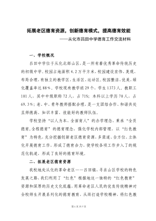 吕田中学德育工作交流材料