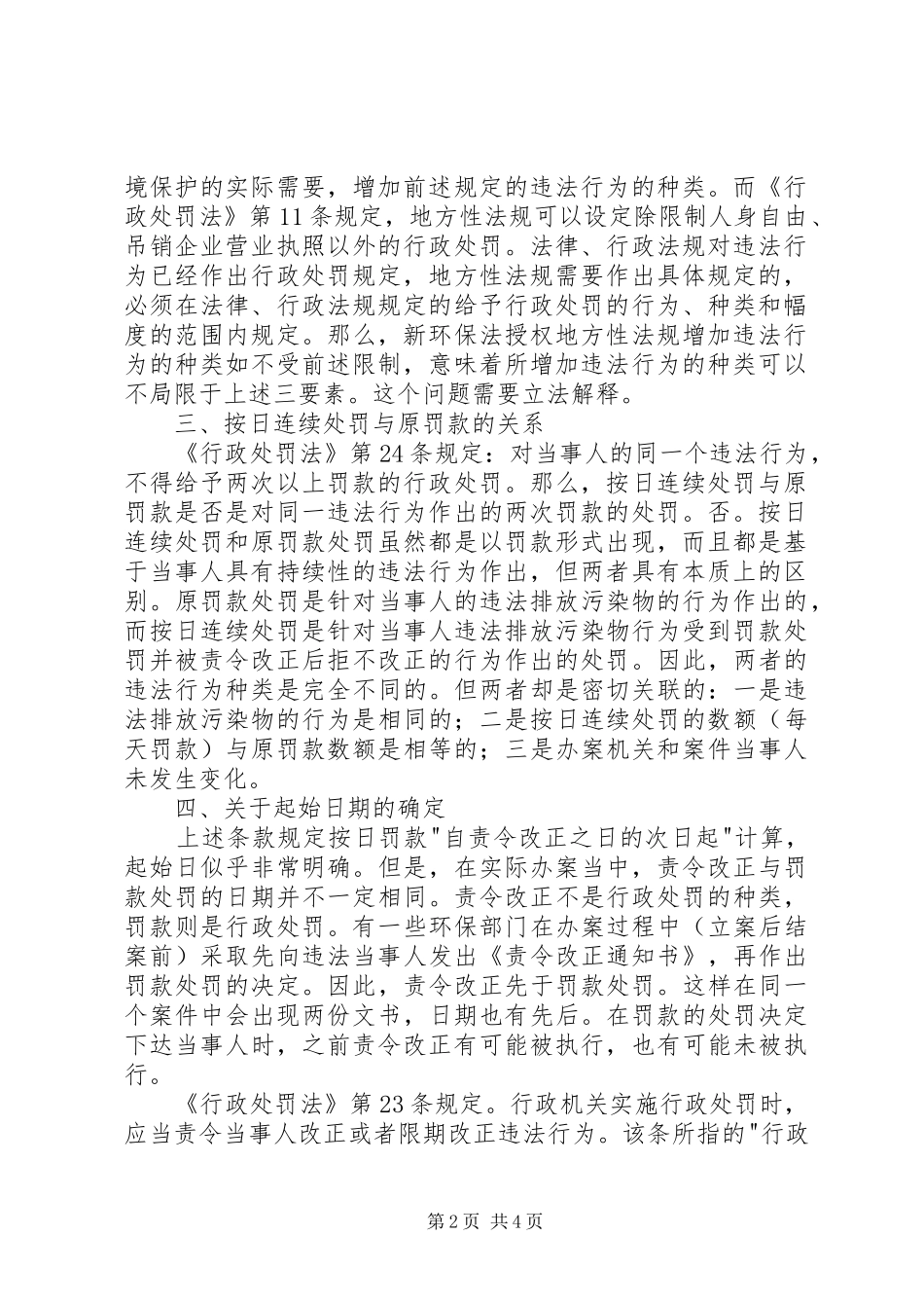 新环保法学习心得_第2页