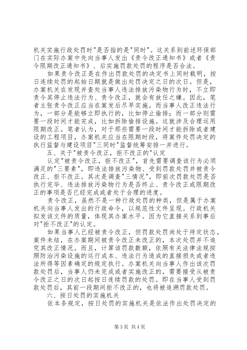 新环保法学习心得_第3页