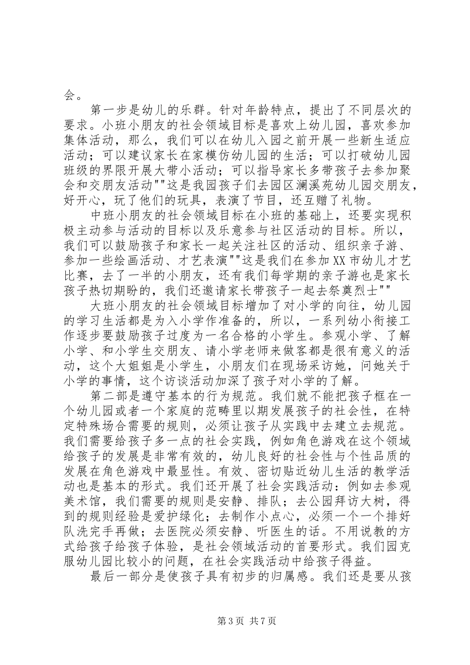 《社会领域存在的问题》学习心得_第3页