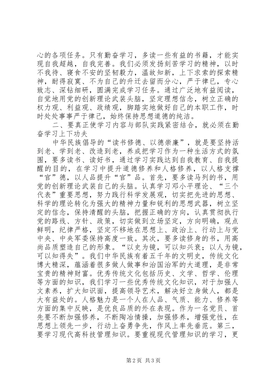 增强学习自觉性和紧迫感、努力争做学习型领导干部_第2页