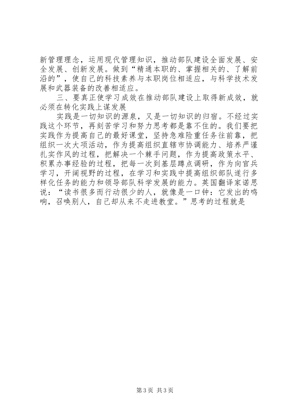增强学习自觉性和紧迫感、努力争做学习型领导干部_第3页