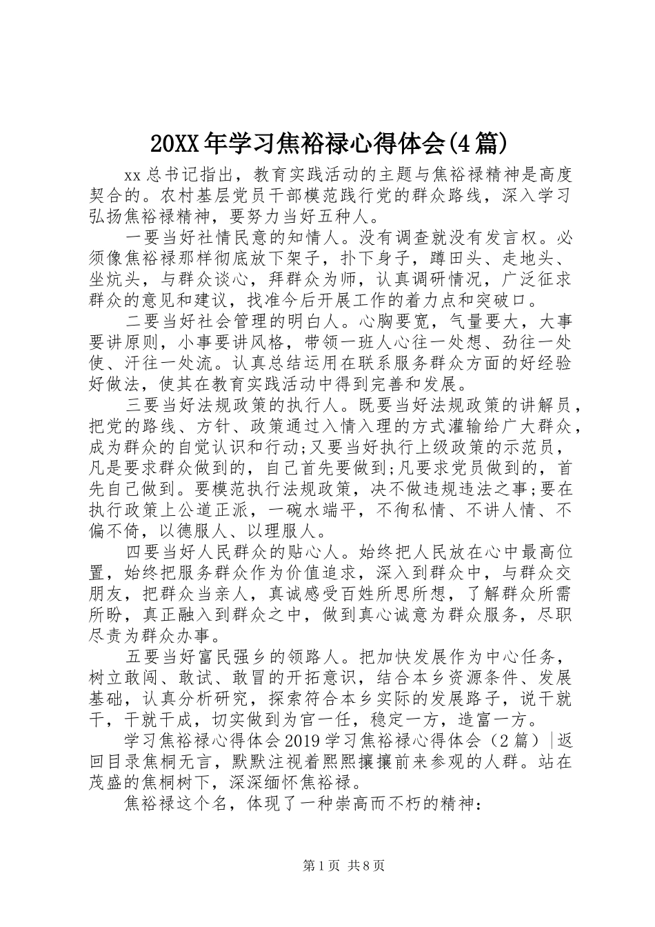 20XX年学习焦裕禄心得体会(4篇) (2)_第1页