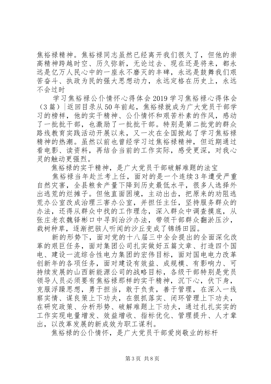 20XX年学习焦裕禄心得体会(4篇) (2)_第3页