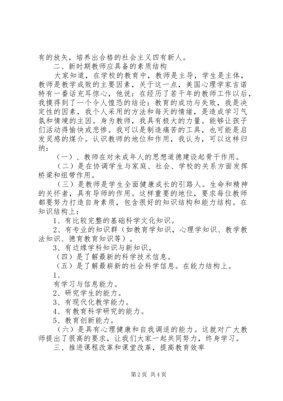 国家教育行政学院培训心得体会_第2页