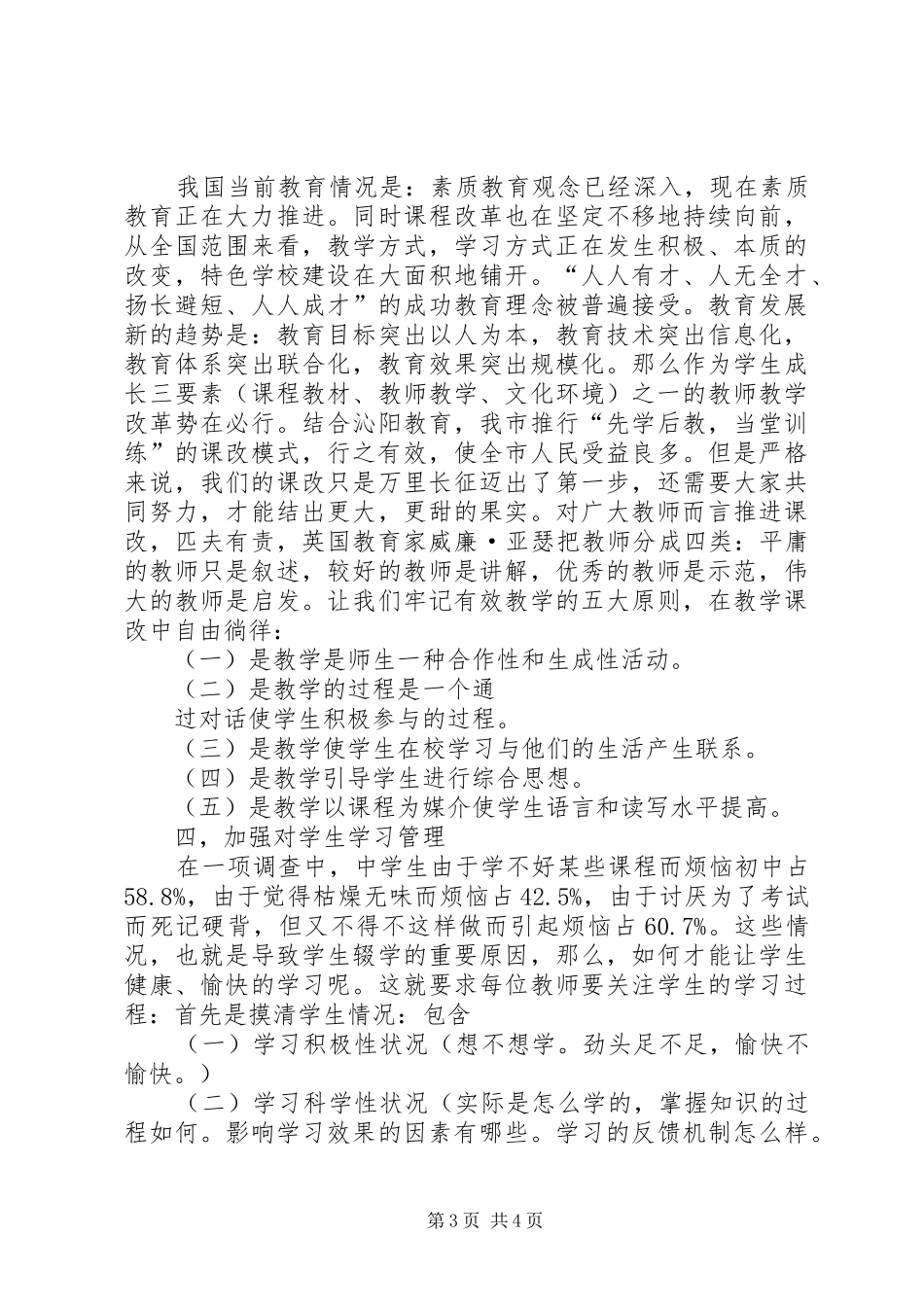 国家教育行政学院培训心得体会_第3页